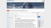 Сайт радиолюбителей Омской области