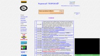 Радиоклуб "ПОРОНАЙ"