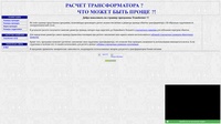 Расчет трансформатора