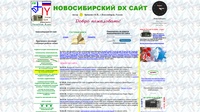Новосибирский DX Сайт