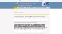Подольский радиоклуб 