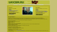UA1CBM - любительская радиостанция