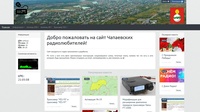 Сайт Чапаевских радиолюбителей