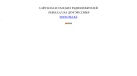 Сайт Казахстанских радиолюбителей