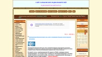 CАЙТ ХАРЬКОВСКИХ РАДИОЛЮБИТЕЛЕЙ