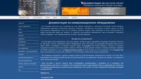 Русскоязычная документация на импортную аппаратуру связи