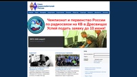 Союз Радиолюбителей России