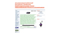 Альметьевский радиоклуб