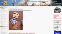 Сайт Ливенских радиолюбителей