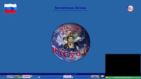 Космическая Легенда