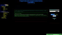 Саратовская радиозавалинка