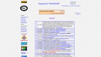 Радиоклуб "ПОРОНАЙ"
