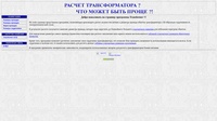 Расчет трансформатора