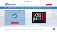 Приборостроительный завод "Вибратор".