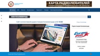 Сайт радиолюбителей Калининграда и КО