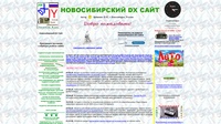 Новосибирский DX Сайт